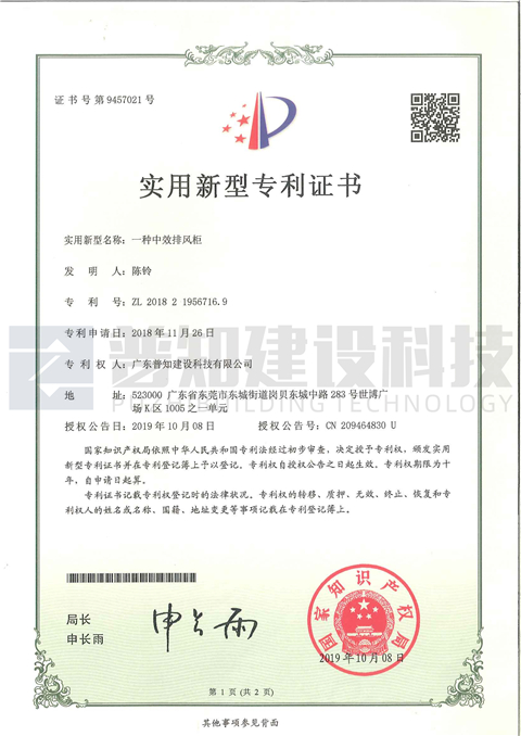 中效排風柜專利證書