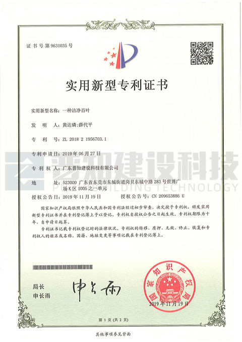 潔凈百葉專利證書