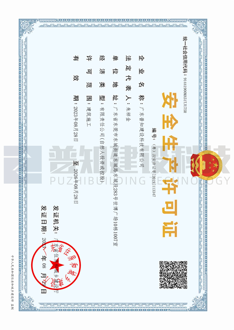 安全生產許可證