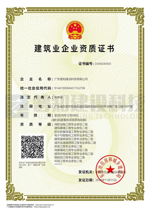 建筑業(yè)資質證書
