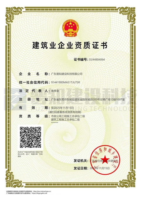 建筑業(yè)資質證書